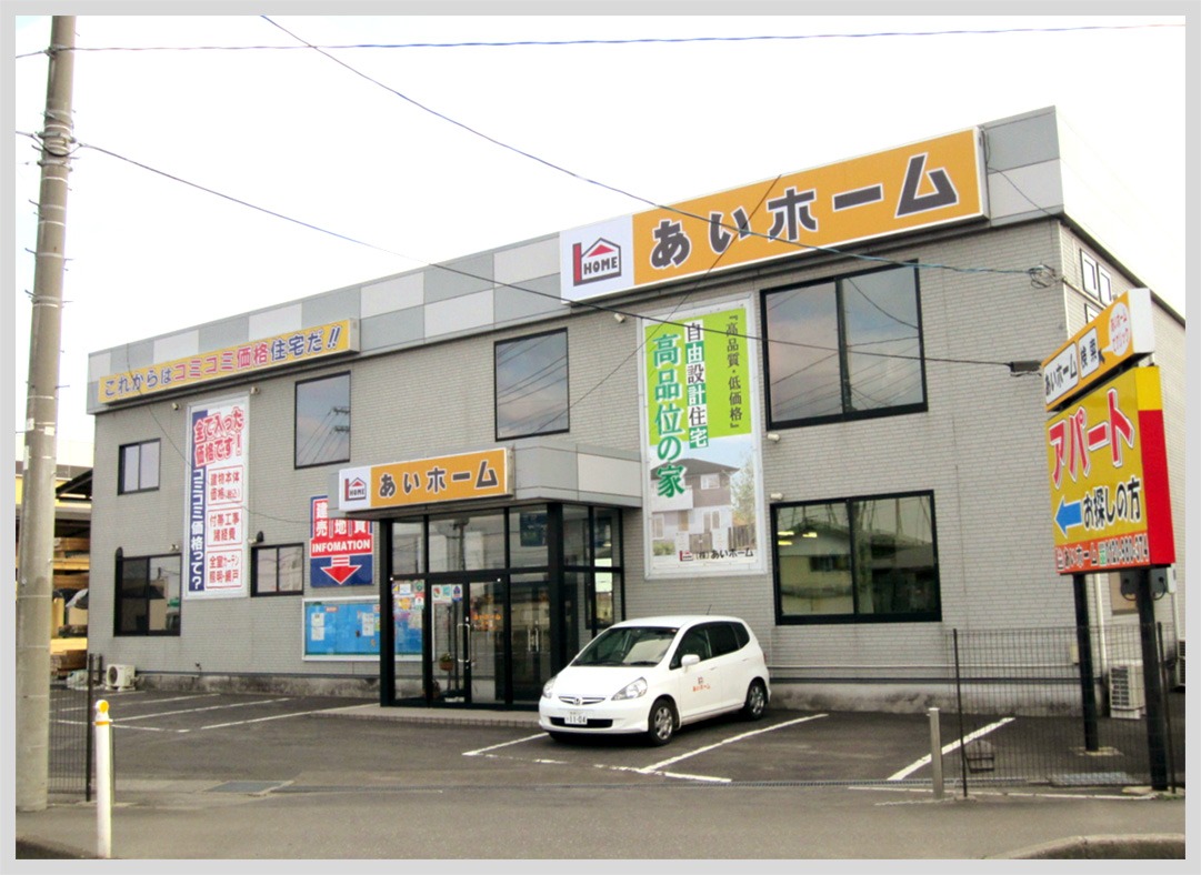 あいホーム 加美店